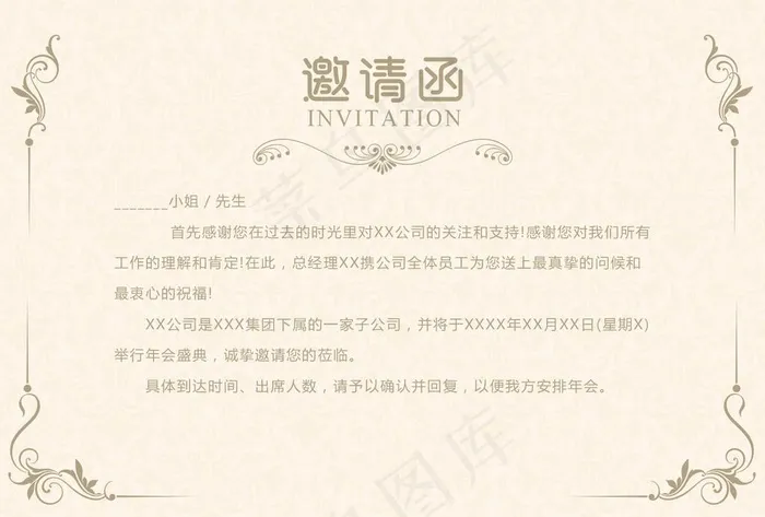 邀请函图片(1500X1061(DPI:72))psd模版下载