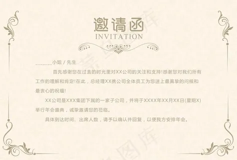 邀请函图片