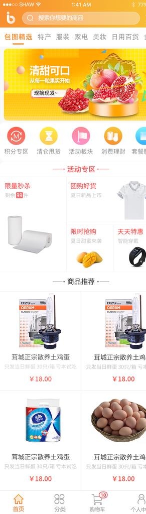 手机APP购物商城创意模板设计图片psd模版下载