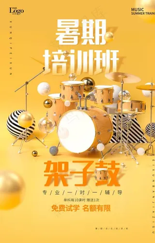 架子鼓培训班图片