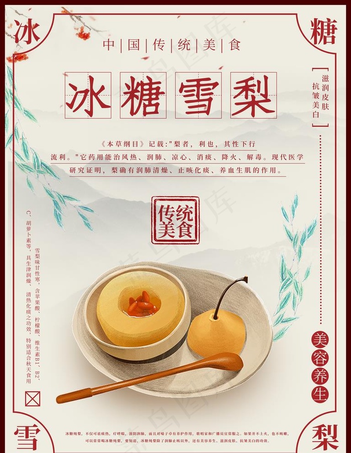 冰糖雪梨图片(7087X9449(DPI:300))psd模版下载
