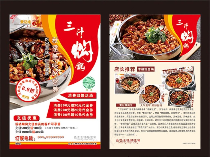 黄记煌 宣传单图片