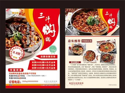 黄记煌 宣传单图片