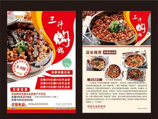 黄记煌 宣传单图片