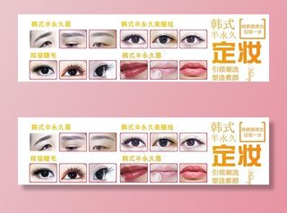 韩式半永久图片