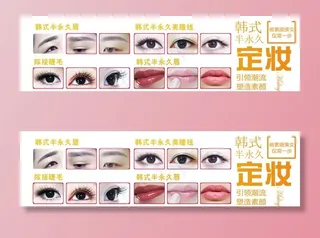 韩式半永久图片