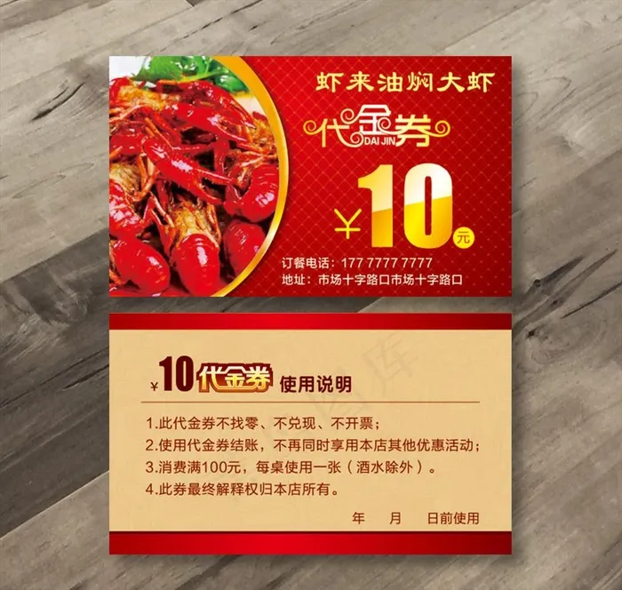 油焖大虾代金券图片cdr矢量模版下载