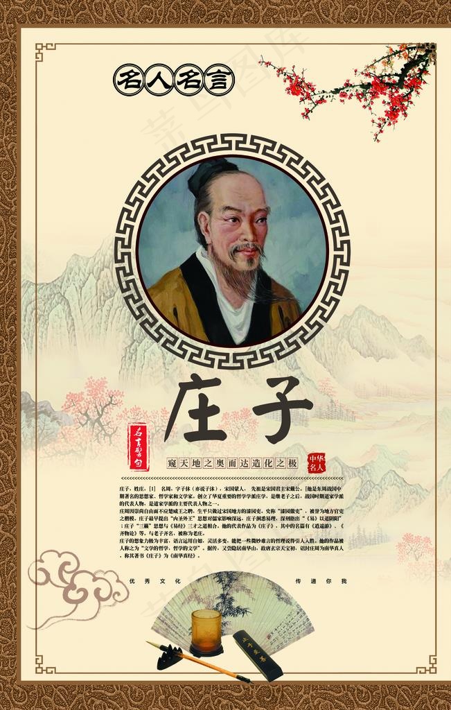 庄子图片(3151X4724(DPI:150))psd模版下载