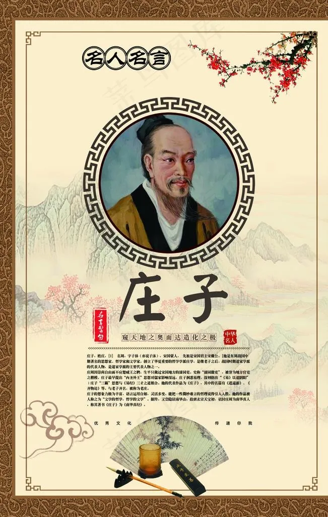 庄子图片(3151X4724(DPI:150))psd模版下载
