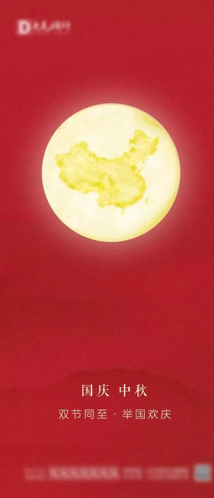 国庆节  中秋节图片psd模版下载
