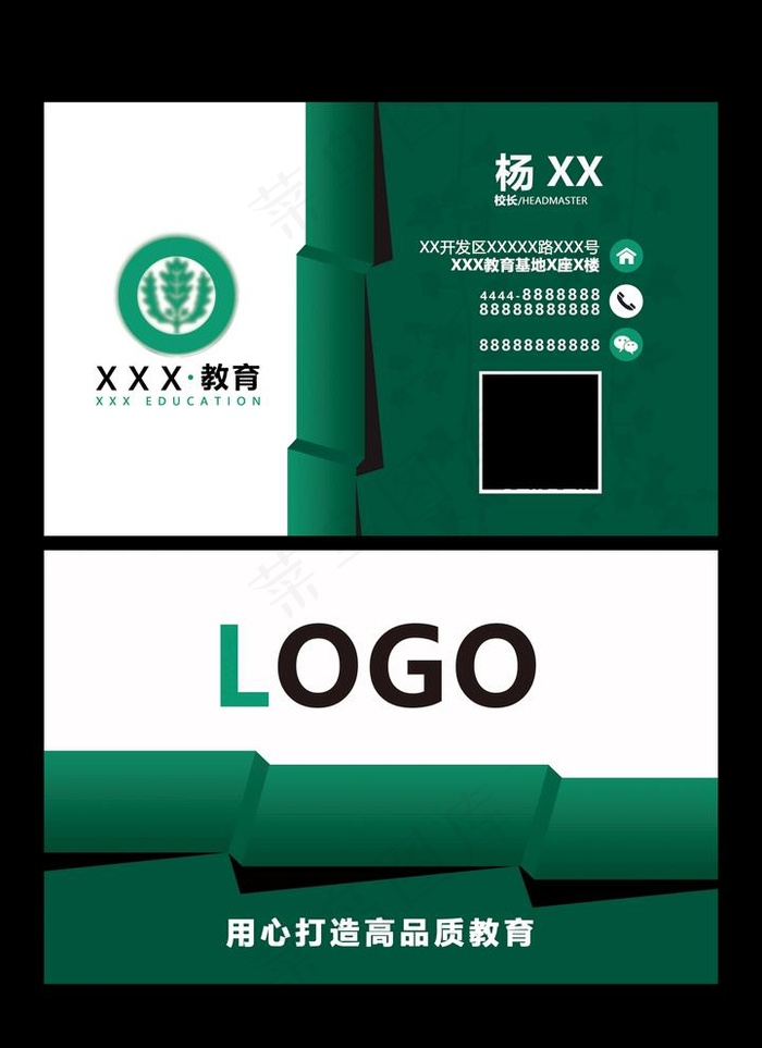 墨绿色教育名片图片psd模版下载