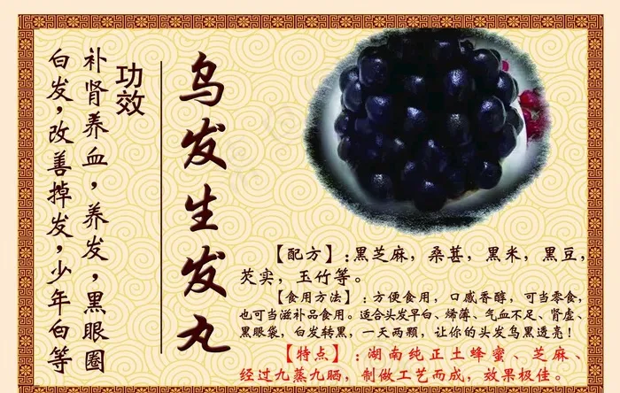乌发生发丸图片psd模版下载
