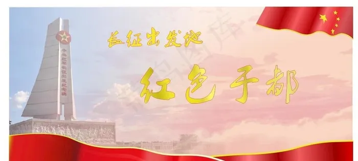 于都宣传海报图片cdr矢量模版下载