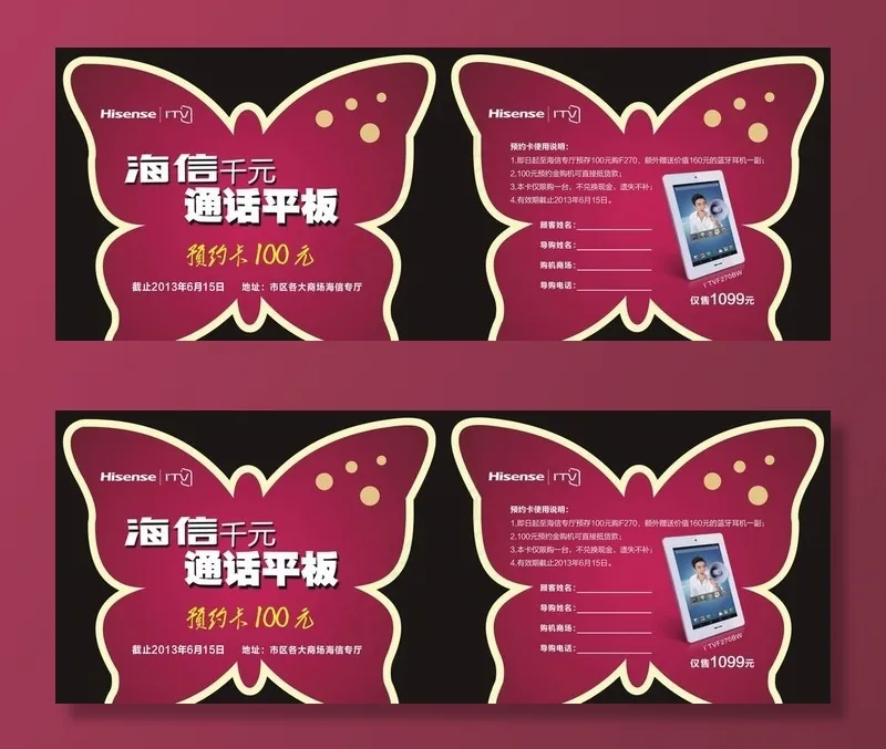异形预约卡图片cdr矢量模版下载