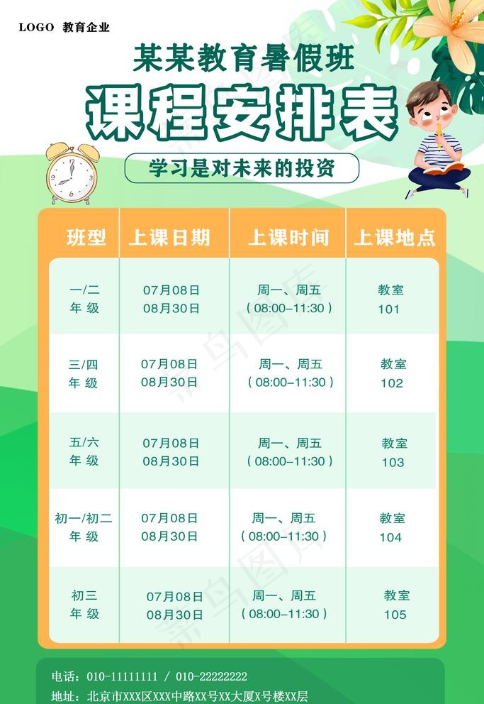 暑假课程表图片(3543X5315(DPI:300))psd模版下载
