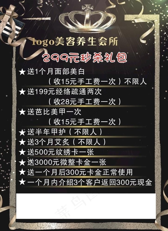 美容海报图片cdr矢量模版下载