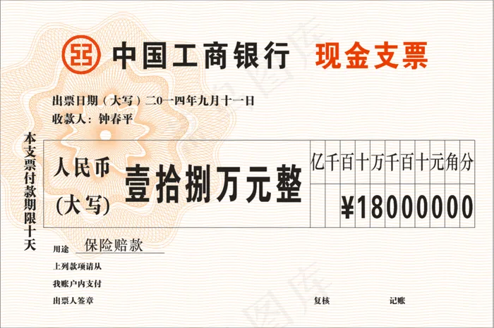 支票  理赔支票图片cdr矢量模版下载