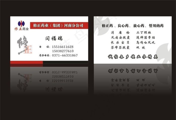 名片设计图片cdr矢量模版下载