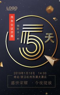 开业倒计时海报图片