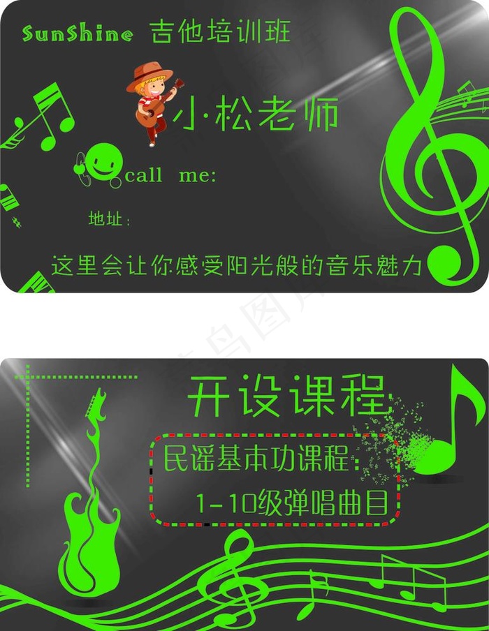 音乐培训名片图片