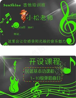 音乐培训名片图片