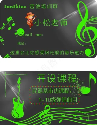 音乐培训名片图片