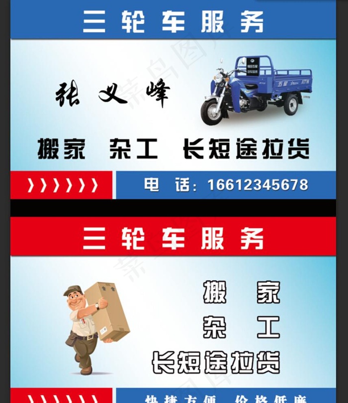 送货名片图片psd模版下载