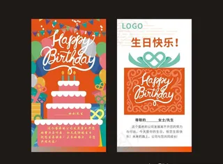 公司给员工的生日贺卡手机版本图片