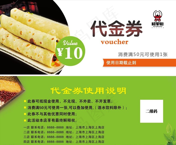 餐饮代金券图片psd模版下载