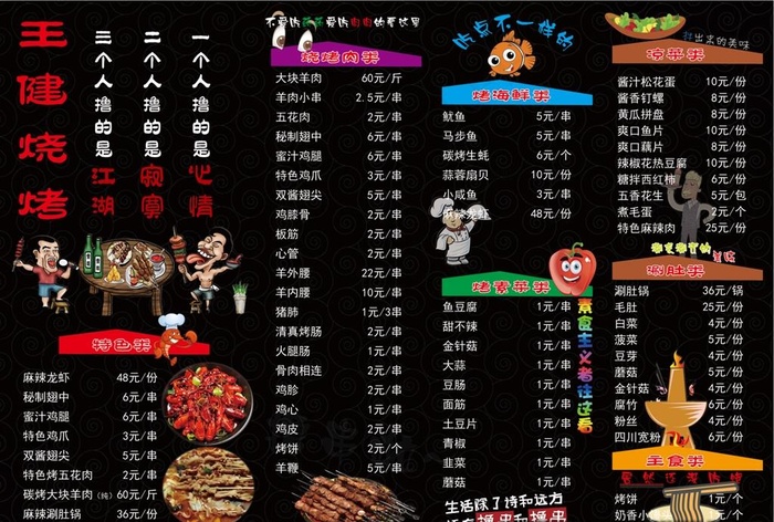 烧烤菜单图片(4961X3508(DPI:300))psd模版下载