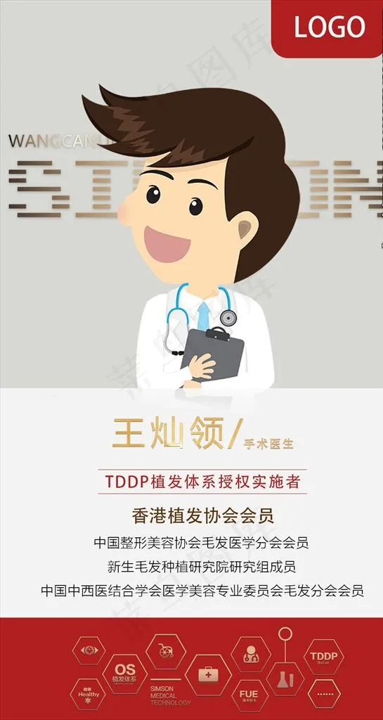 专家宣传海报图片psd模版下载