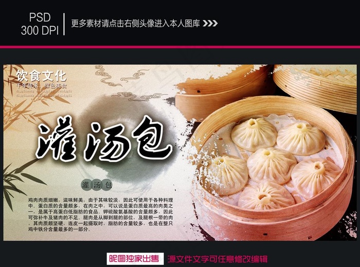 灌汤包海报图片