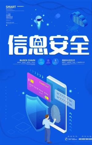 网络安全图片