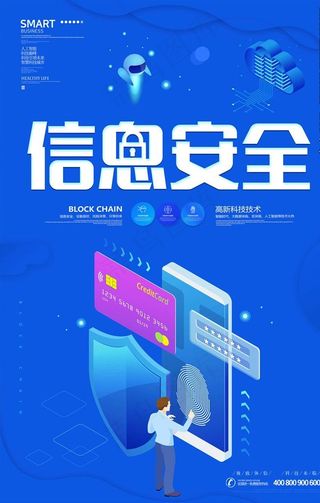 网络安全图片