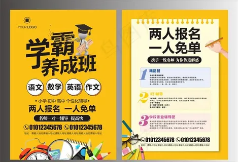 培训班宣传单图片
