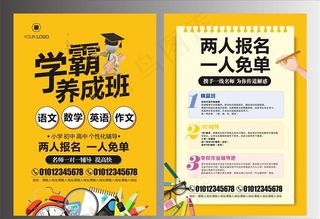 培训班宣传单图片