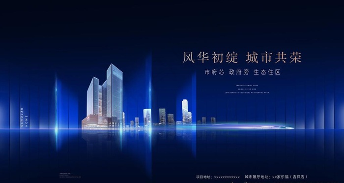 蓝色城市地产图片psd模版下载