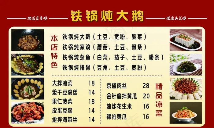铁锅炖大额图片(5386X3402(DPI:72))psd模版下载
