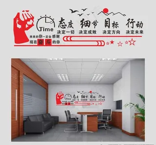 态度 奋斗 励志墙体图片