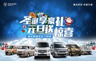 福田汽车圣诞图片