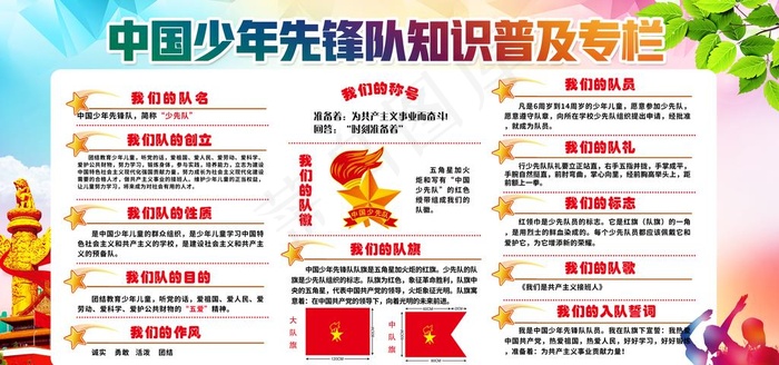 少先队专栏图片(6000X3000(DPI:150))psd模版下载