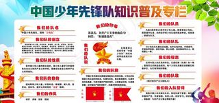 少先队专栏图片