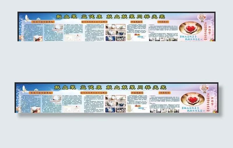 献血浆宣传栏图片(210X297)cdr矢量模版下载