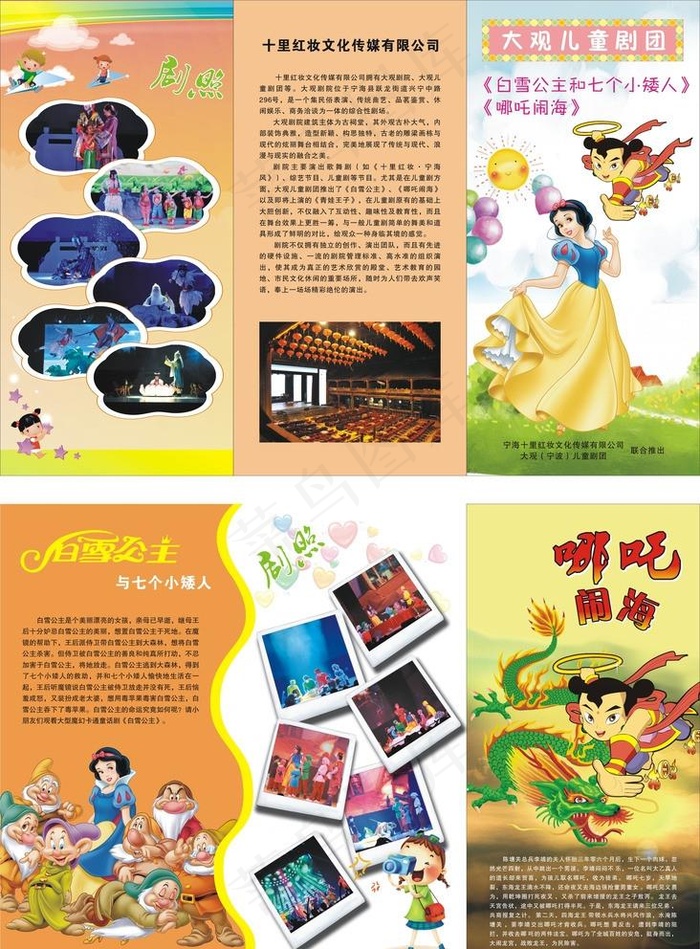 儿童剧三折页图片
