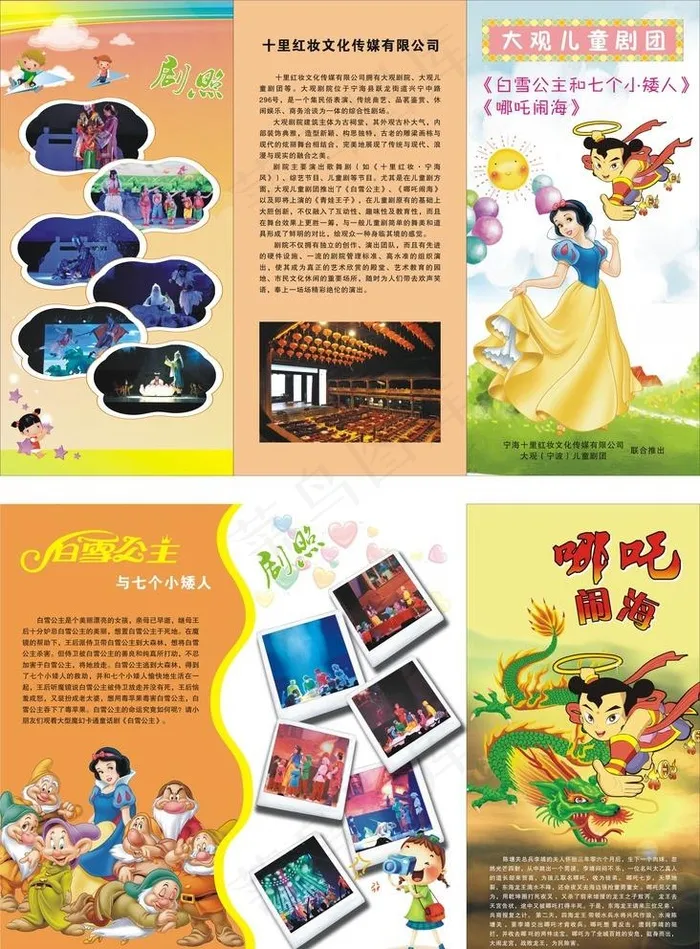 儿童剧三折页图片cdr矢量模版下载