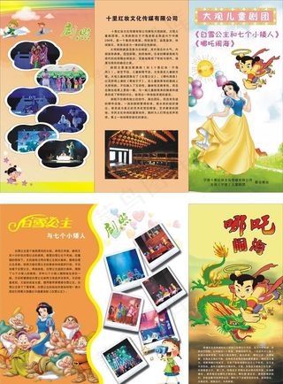 儿童剧三折页图片
