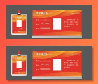 社区工作证台卡图片