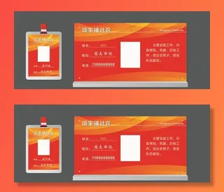 社区工作证台卡图片