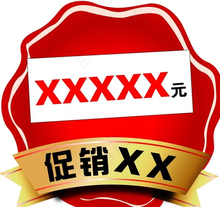 促销价格标签图片ai矢量模版下载