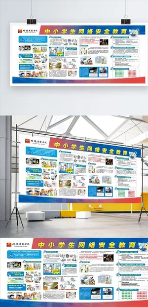 网络安全教育图片 网络安全教育图片